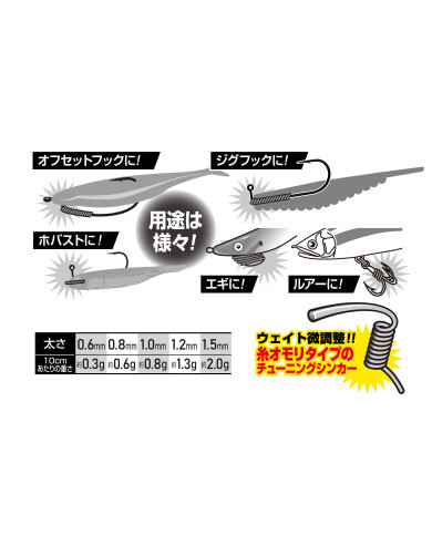 DS-17 Sinker Wire (Decoy) DS-17 Sinker Wire (Decoy)