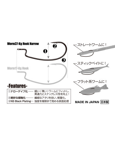 Worm37 KG Hook Narrow (Decoy) Worm37 KG Hook Narrow (Decoy)