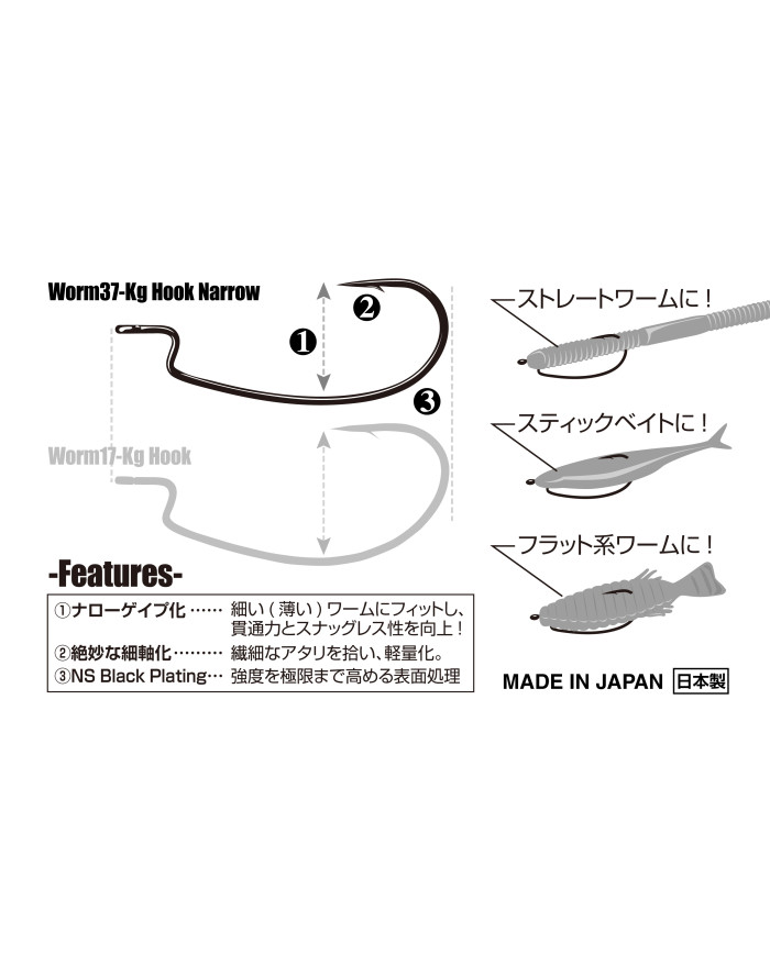 Worm37 KG Hook Narrow (Decoy) Worm37 KG Hook Narrow (Decoy)