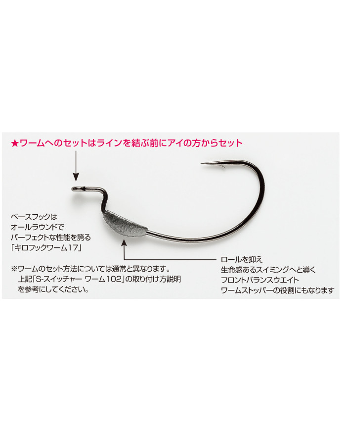Worm104 W-Switcher Hook (Decoy) Worm104 W-Switcher Hook (Decoy)