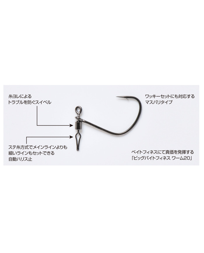 Worm120 HD Masubari Hook (Decoy)