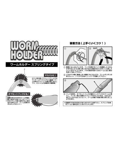WH-02 Worm Holder Spring (Decoy) WH-02 Worm Holder Spring (Decoy)