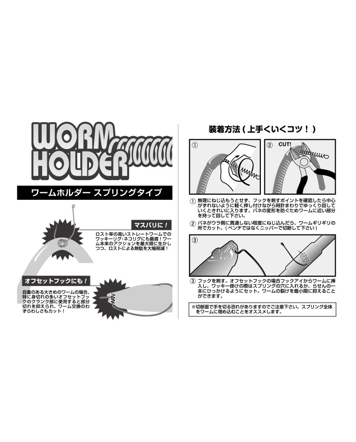 WH-02 Worm Holder Spring (Decoy) WH-02 Worm Holder Spring (Decoy)