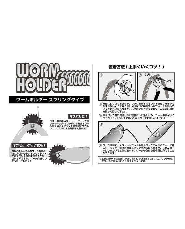 WH-02 Worm Holder Spring (Decoy) WH-02 Worm Holder Spring (Decoy)