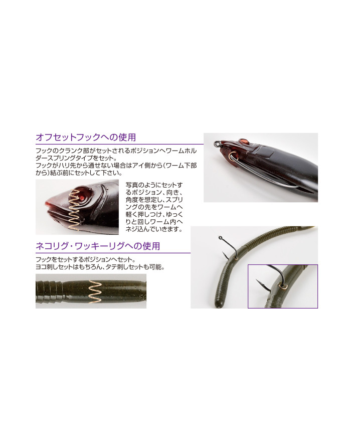 WH-02 Worm Holder Spring (Decoy) WH-02 Worm Holder Spring (Decoy)